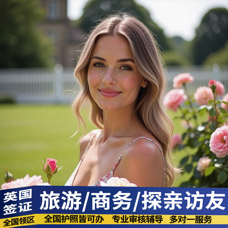 英国·探亲访友签证·重庆送签·【昆山春秋】英国签证个人旅游英国旅行签证加急办理全国申请材料翻译