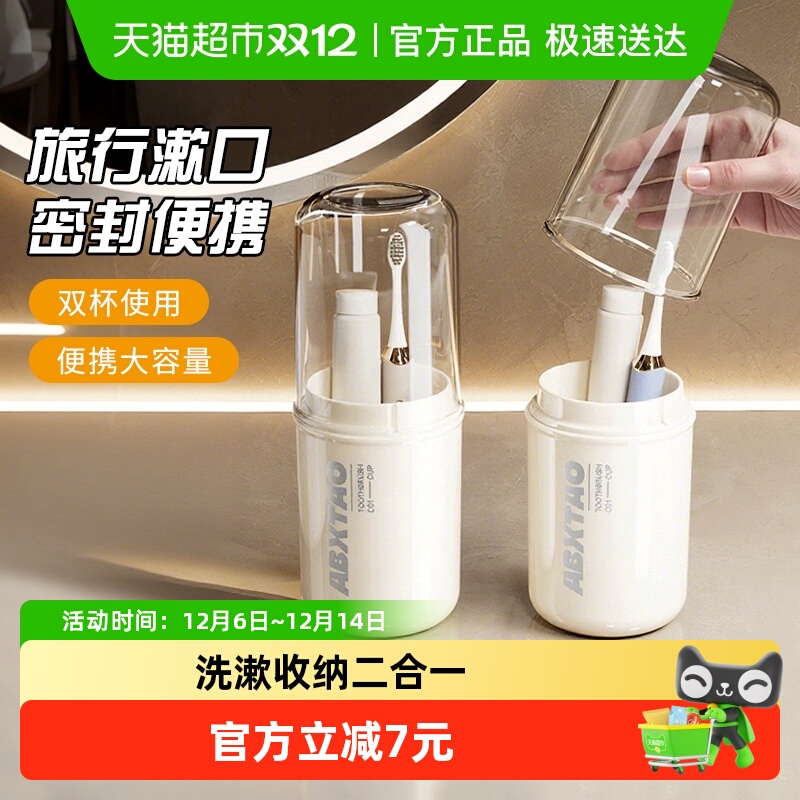 千屿旅行漱口杯套装二合一出差旅游便携式洗漱杯牙膏牙刷牙杯收纳