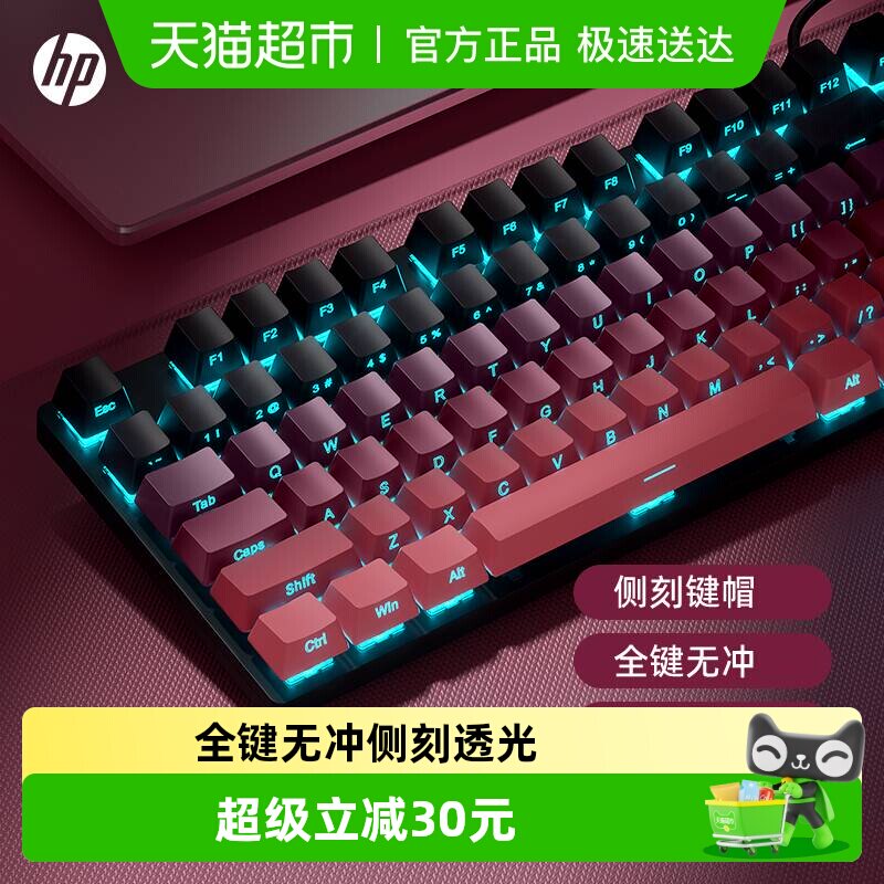 惠普有线机械键盘电竞游戏专用侧刻男女笔记本台式