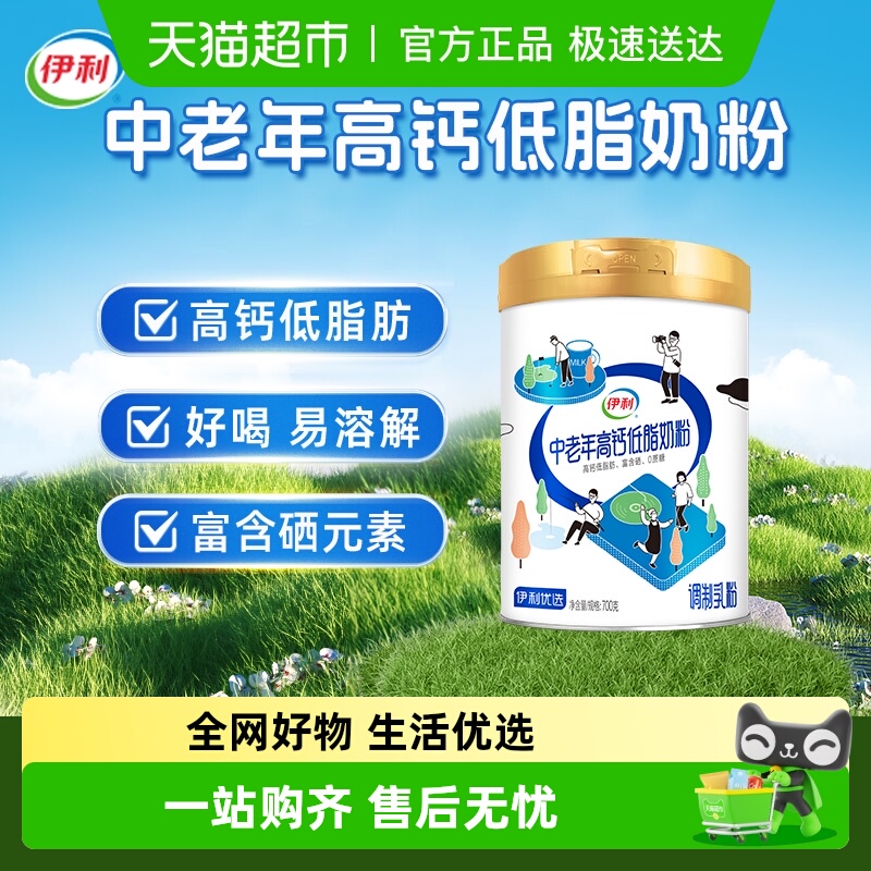 伊利中老年成人营养品高钙低脂牛奶粉0蔗糖早餐冲饮含膳食纤维