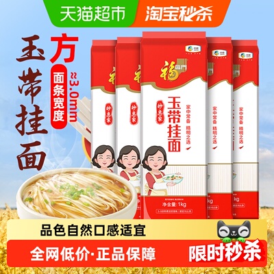 福临门妙惠家玉带挂面1kg*5