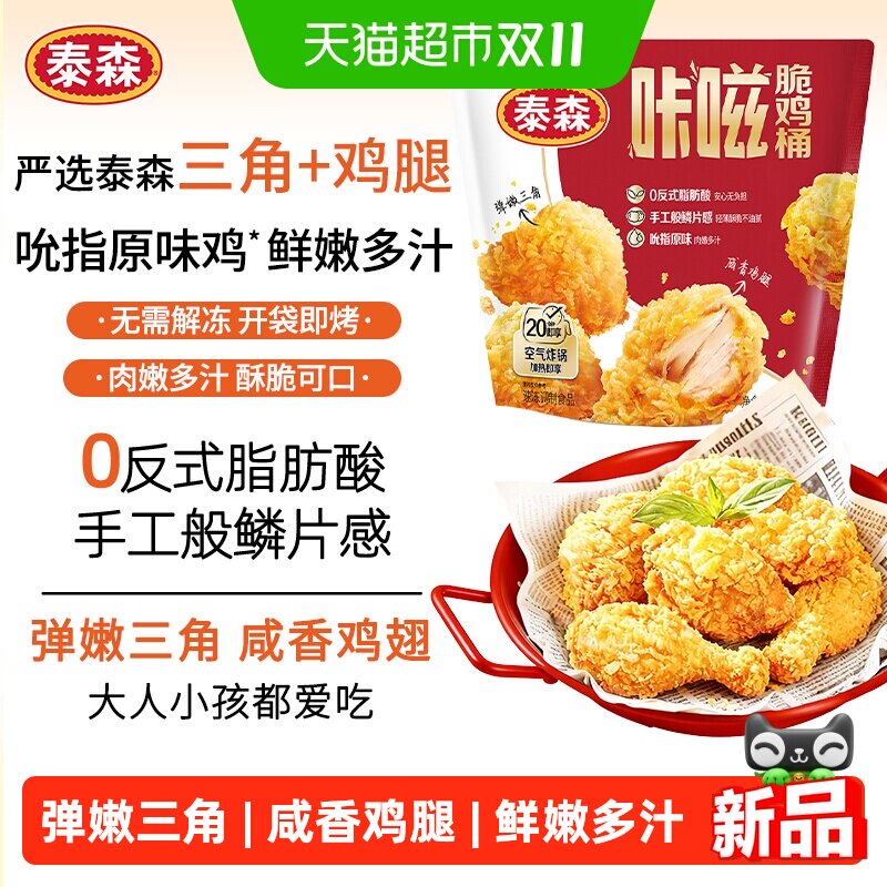 【下拉跳转淘金币大额抵】Tyson/泰森咔嗞脆鸡桶同款吮指原味鸡