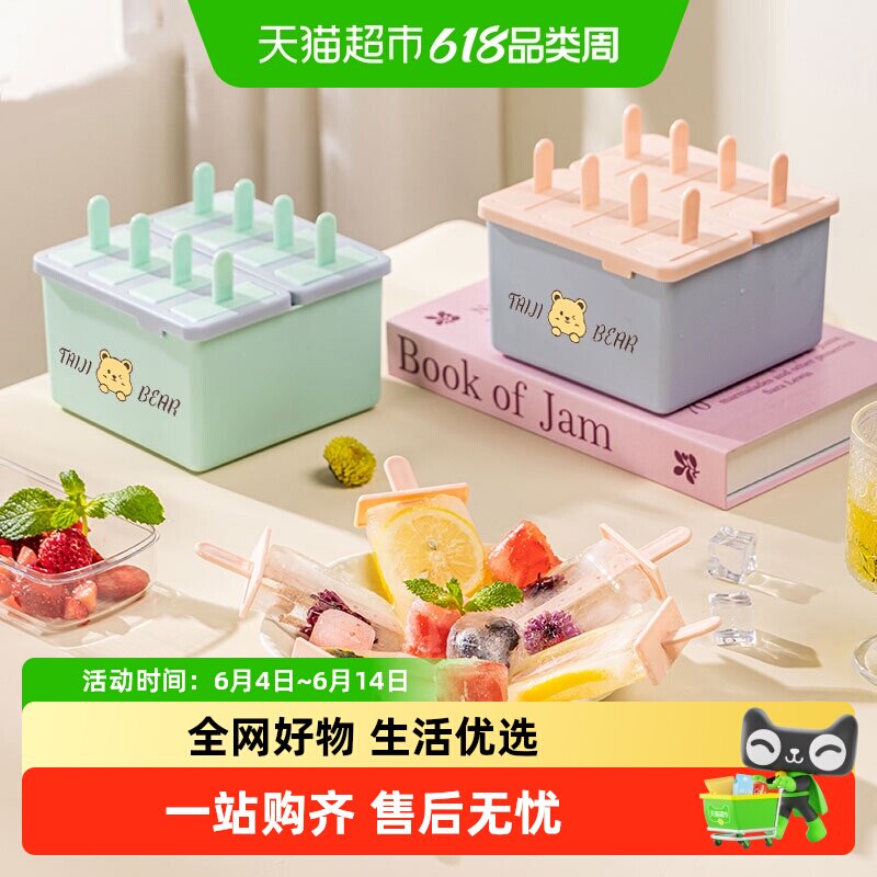 广意雪糕模具家用做冰棒冰棍冰淇淋冰糕卡通泰吉熊自制冰格冻冰块