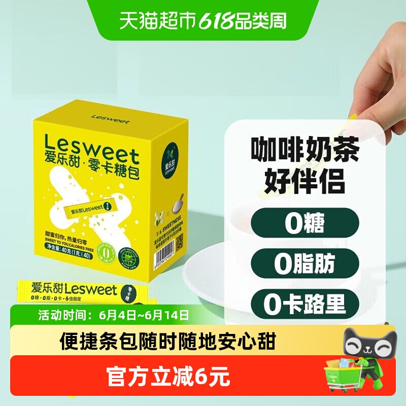 爱乐甜零卡糖代糖赤藓糖醇咖啡伴侣包装便携6倍甜糖包