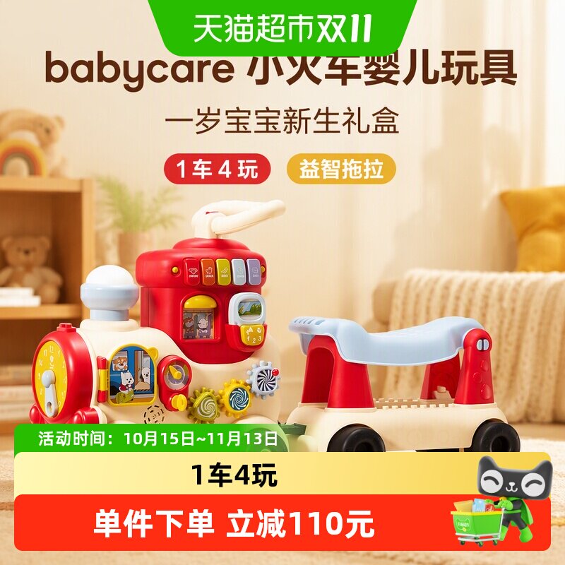 babycare小火车婴儿玩具学步稳固