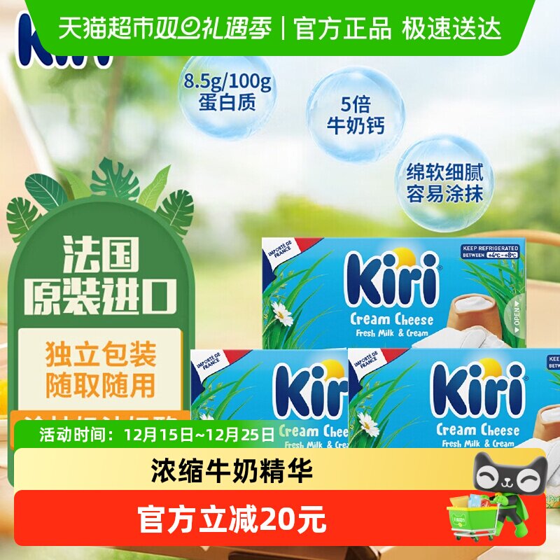 Kiri凯芮进口涂抹型原味奶油芝士再制奶酪97.8g*3早餐烘焙零食