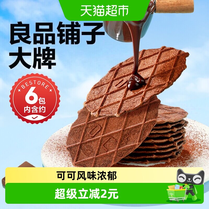 良品铺子浓郁巧克力华夫脆66g图片