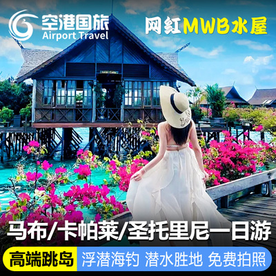 仙本那一日游马布岛浮潜