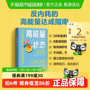 建立边界 高能量状态 走出内耗 保护好自己 苏·瓦尔玛 能量