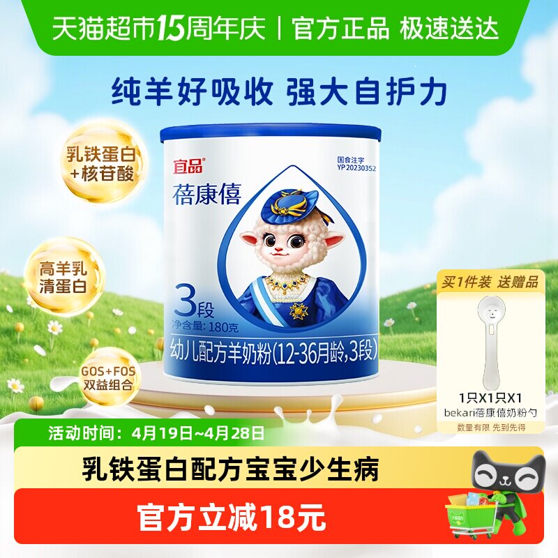 宜品蓓康僖国产婴幼儿配方羊奶粉3段180g*1罐试喝装1-3岁宝宝奶粉