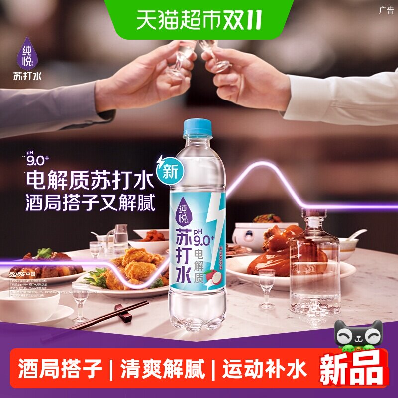 纯悦苏打水PH9.0+海盐荔枝味