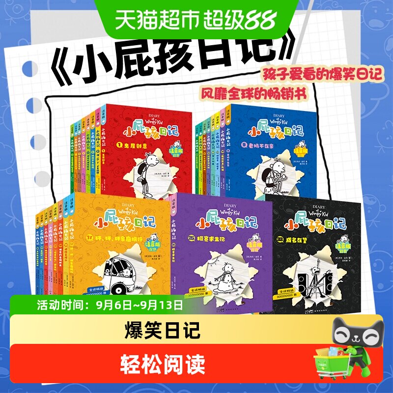 小屁孩日记中文注音版全36册一二年级课外书阅读幽默搞笑校园故事