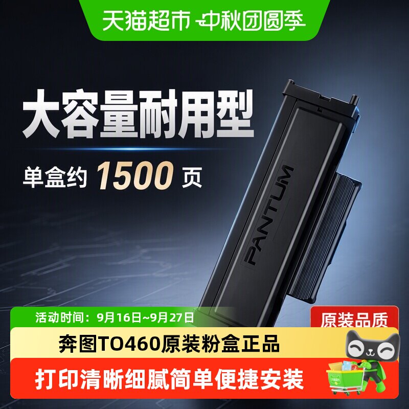 奔图TO460原装粉盒清晰锐利图片