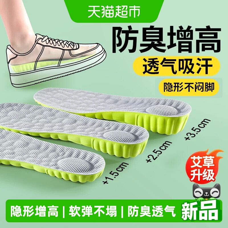 防臭增高鞋垫女款内增高隐形软弹图片