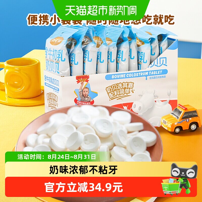 其嘉含牛初乳奶贝贝高钙儿童奶片320g小孩零食牛奶糖小奶花