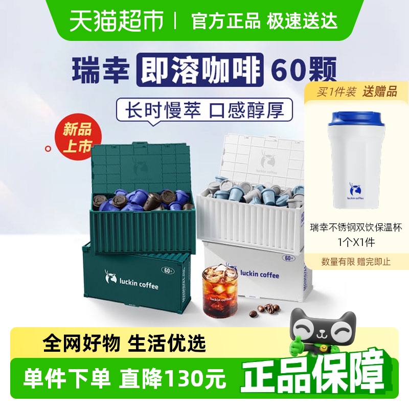 瑞幸咖啡精品冷萃速溶咖啡