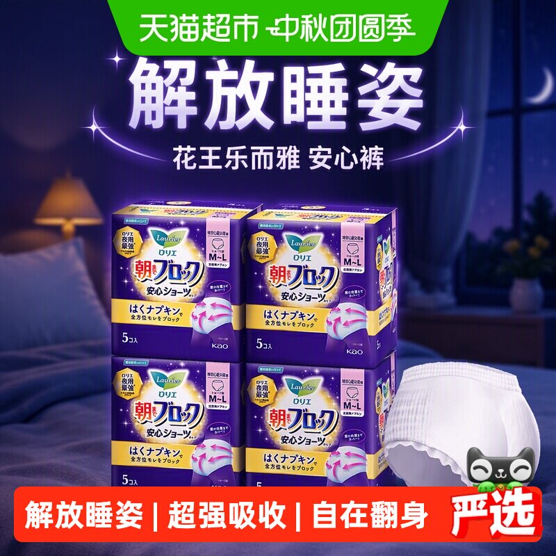 花王乐而雅安睡裤360度防漏干爽										