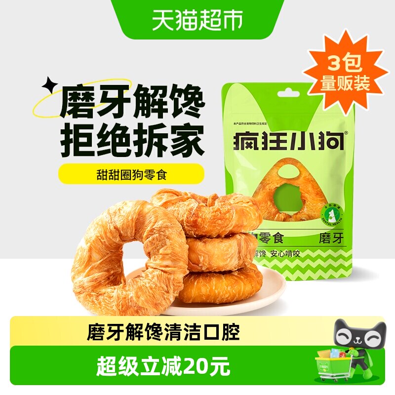 疯狂小狗狗磨牙棒牛皮甜甜圈咬胶宠物小型犬幼犬耐咬骨头训狗零食
