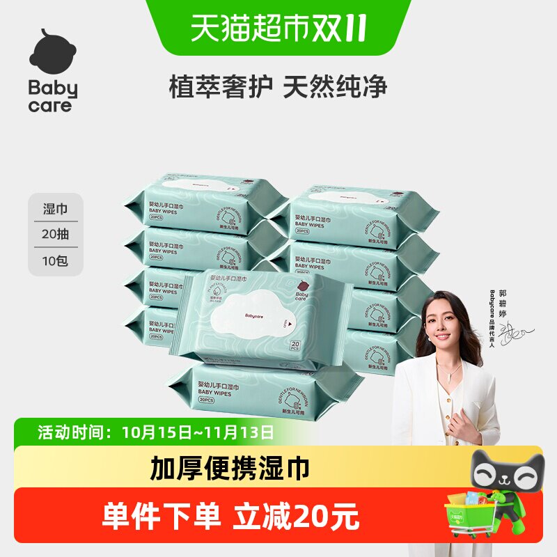 [超市独家]babycare湿巾婴儿手口擦屁屁专用湿纸巾小包便携装迷你