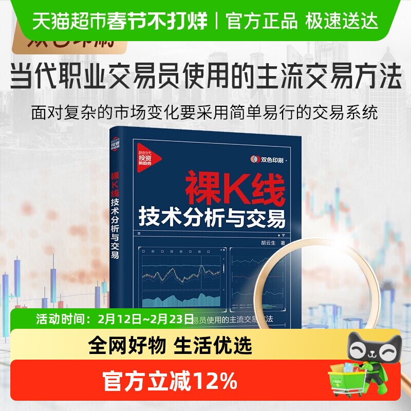 裸K线技术分析与交易 胡云生 当代职业交易员使用的主流交易方法