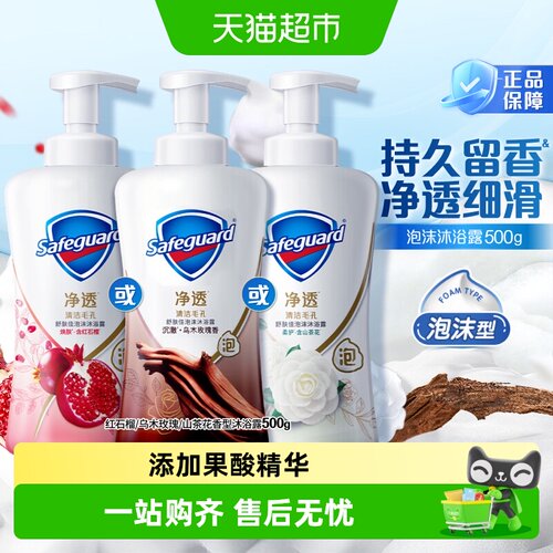 舒肤佳深层清洁持久留香沐浴露