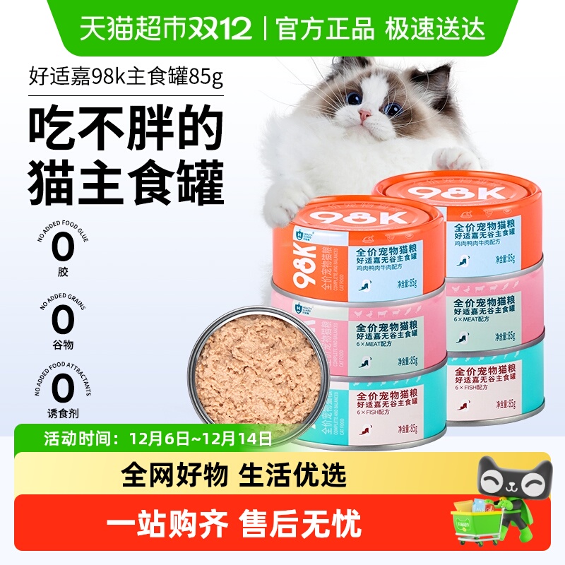 好适嘉全价主食罐猫罐头