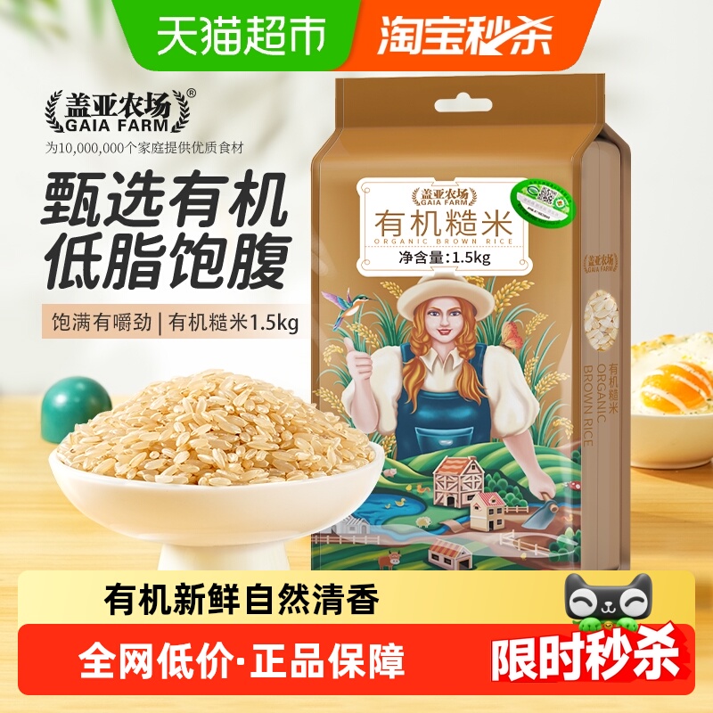盖亚农场有机糙米