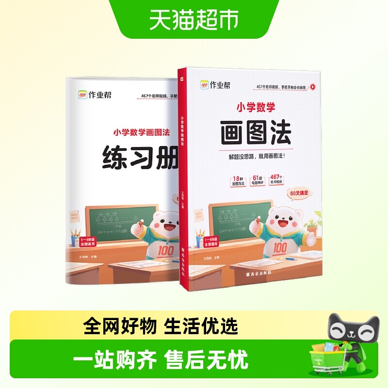2026作业帮小学1-6年纪数学画图法18种画图方法3步学会61道母题实拍图 商品