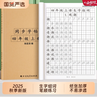 2025新版四年级练字帖生字组词
