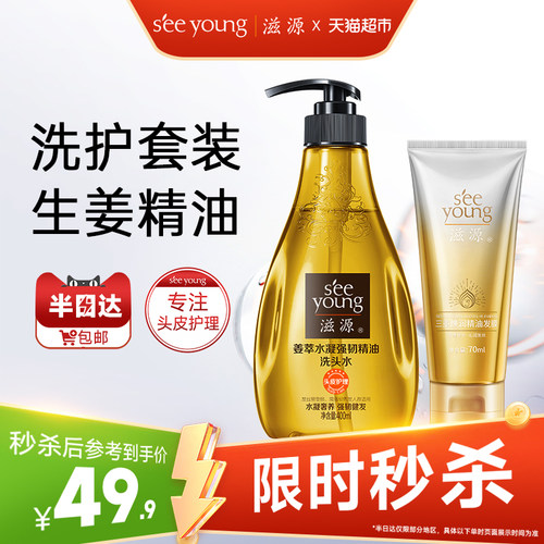 滋源无硅油姜萃精油洗发水470ml
