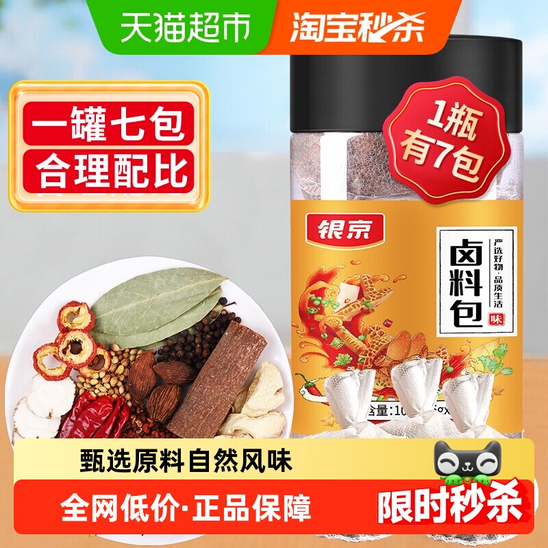 银京精品卤料包105克炖肉香料八角香叶桂皮山楂花椒卤牛肉料包