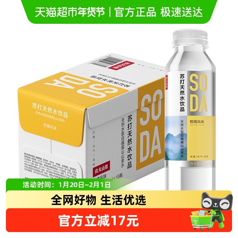 农夫山泉苏打天然水饮品日向夏橘/柑橘风味整箱0糖0卡 随机发货,咖啡/麦片/冲饮,饮用天然矿泉水/饮用天然水,淘宝优惠券,粉丝福利购,淘宝优惠卷