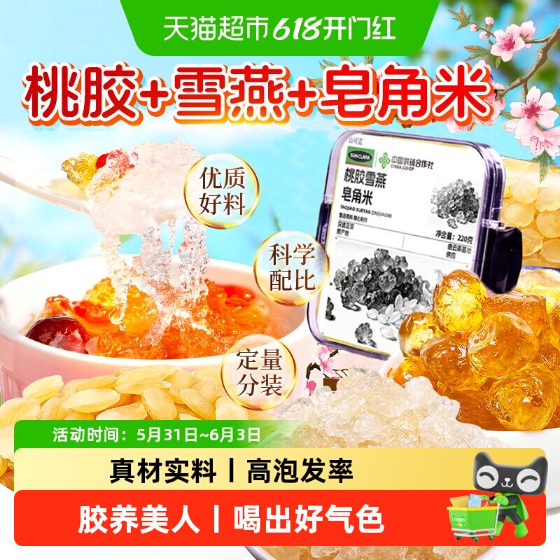 桃胶雪燕皂角米新货云南正品无杂质胶颜三宝羹搭银耳莲子糖水炖奶