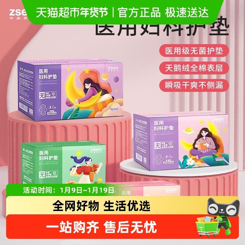 中森医疗医用妇科护垫械字号灭菌级纯面表层日夜用经期护垫姨妈巾,医疗器械,医用妇科护垫,淘宝优惠券,粉丝福利购,淘宝优惠卷