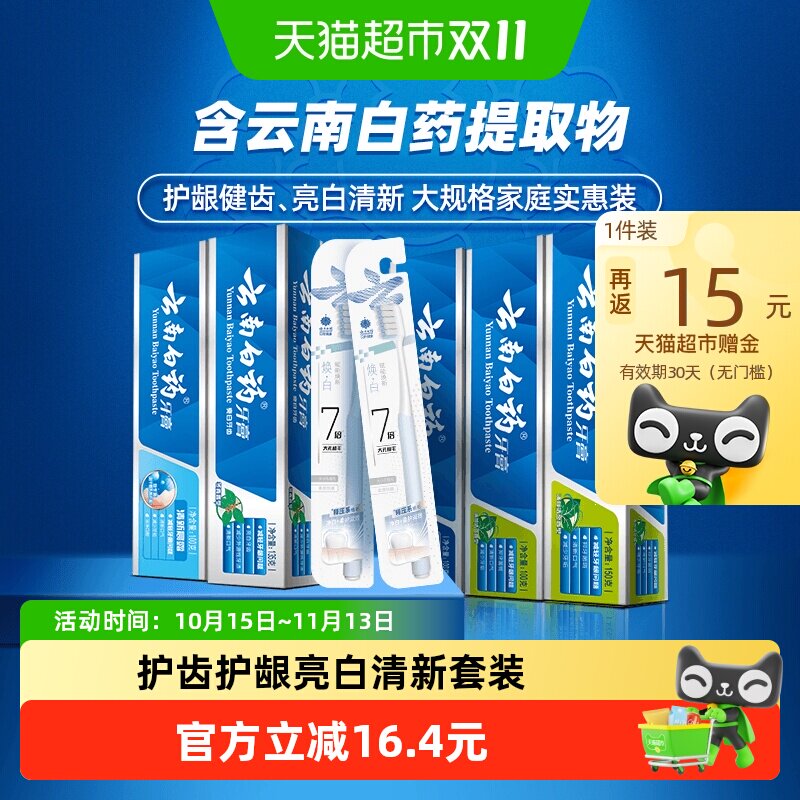 ���ϰ�ҩ���� 585g��1��+2֧����ˢ ���¿������׻��� ��6�� ��3510g49.66Ԫ/������297.96Ԫ+4.31Ԫ�Խ�ң���յ���