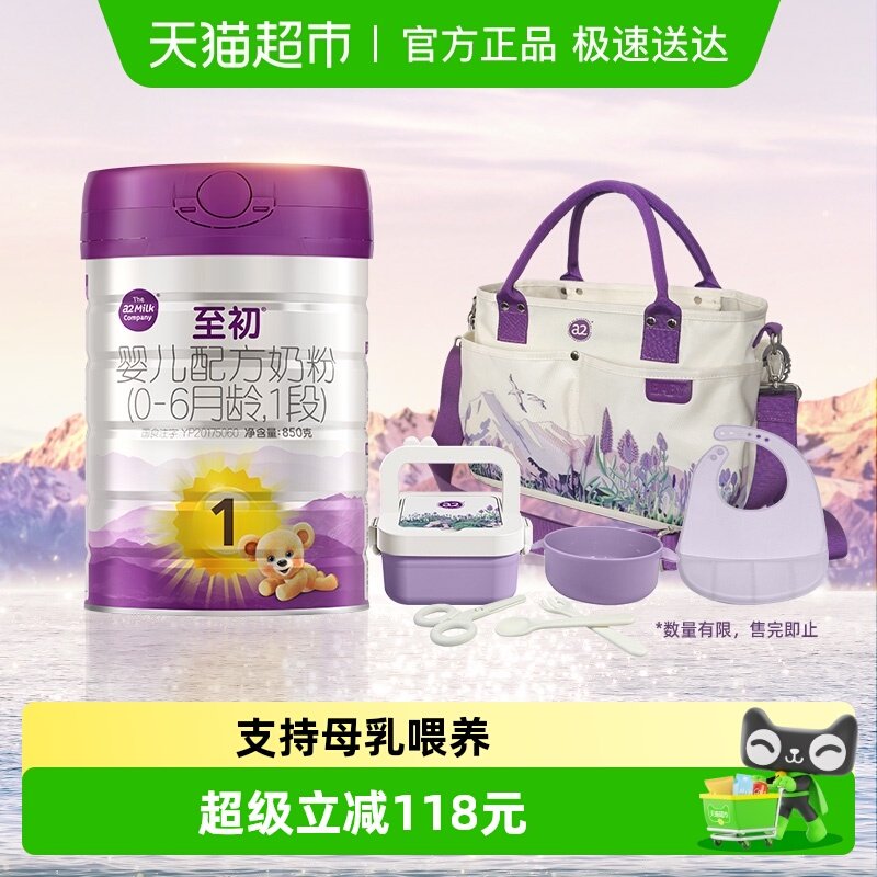 【新国标】a2至初新生婴儿配方奶粉1段850g新西兰原装进口