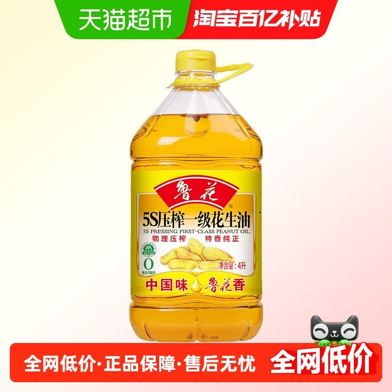 鲁花5S物理压榨一级花生油4L食用油5S物理压榨厨房家用大桶,粮油调味/速食/干货/烘焙,花生油,淘宝优惠券,粉丝福利购,淘宝优惠卷