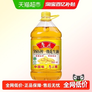 鲁花5S物理压榨一级花生油4L食用油5S物理压榨厨房家用大桶