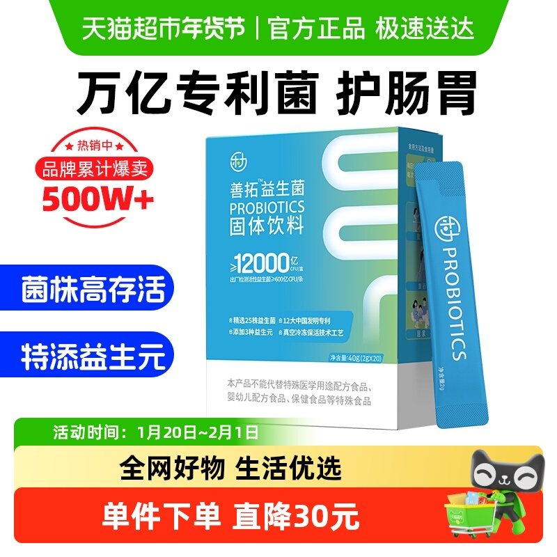 乐力善拓肠道益生菌12000亿调理大人成人儿童女性益生元肠胃冻干