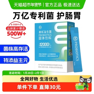 乐力善拓肠道益生菌12000亿调理大人成人儿童女性益生元肠胃冻干