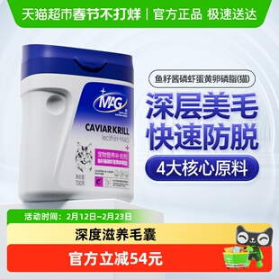 MAG猫咪专用鱼籽酱磷虾蛋黄卵磷脂700g软磷脂爆毛美毛护肤鱼油