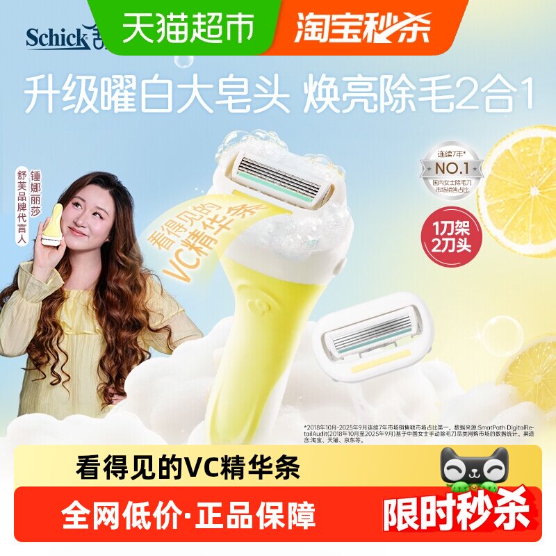 Schick/舒适舒芙女士柠檬除毛刀刮毛刀-明亮肌肤 (1刀架2刀头)