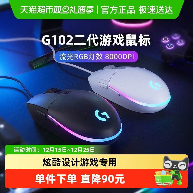 罗技G102二代有线游戏鼠标