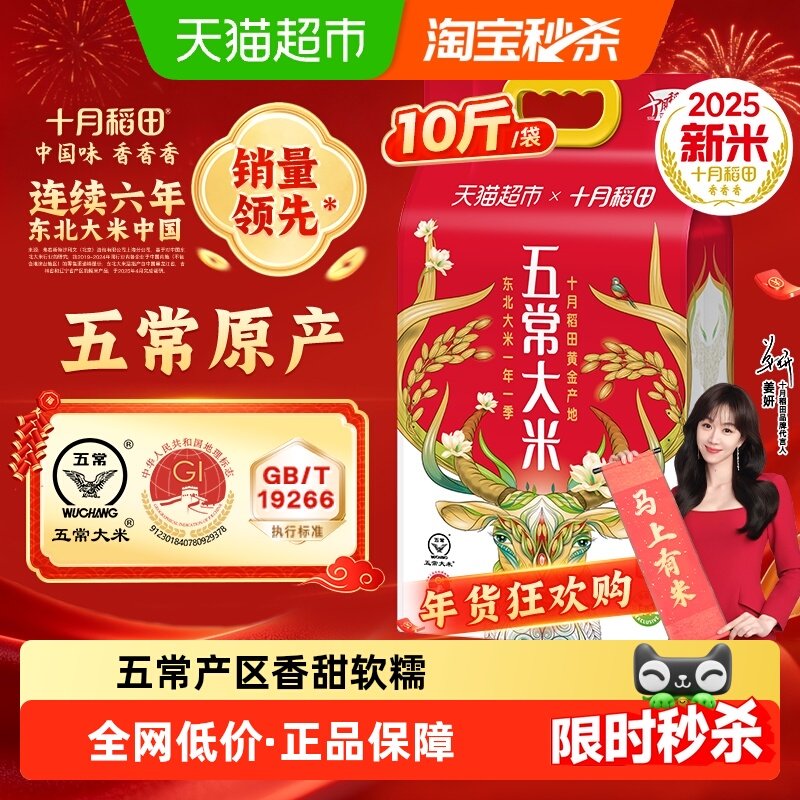 【下拉详情享特价】2025年新米！十月稻田东北五常大米粳米年货,粮油调味/速食/干货/烘焙,大米,淘宝优惠券,粉丝福利购,淘宝优惠卷