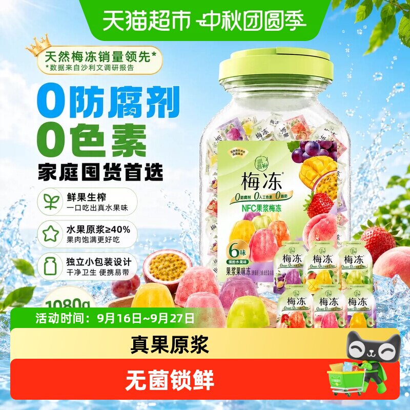 溜溜梅多口味果浆果冻梅冻图片