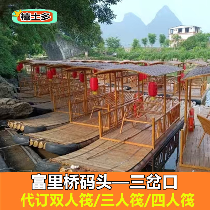 [遇龙河漂流-富里桥-三岔口往国内票务