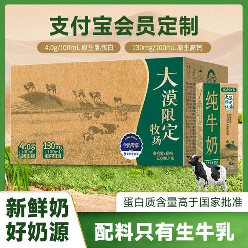 【会员专享】塞北牧乡纯牛奶4.0蛋白大漠绿洲营养早餐200mlx10盒