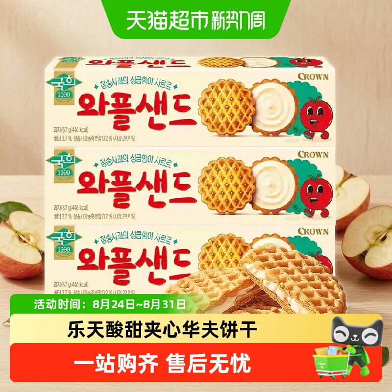 克丽安华夫夹心饼干华夫饼苹果味韩国进口儿童零食曲奇休闲GROWN