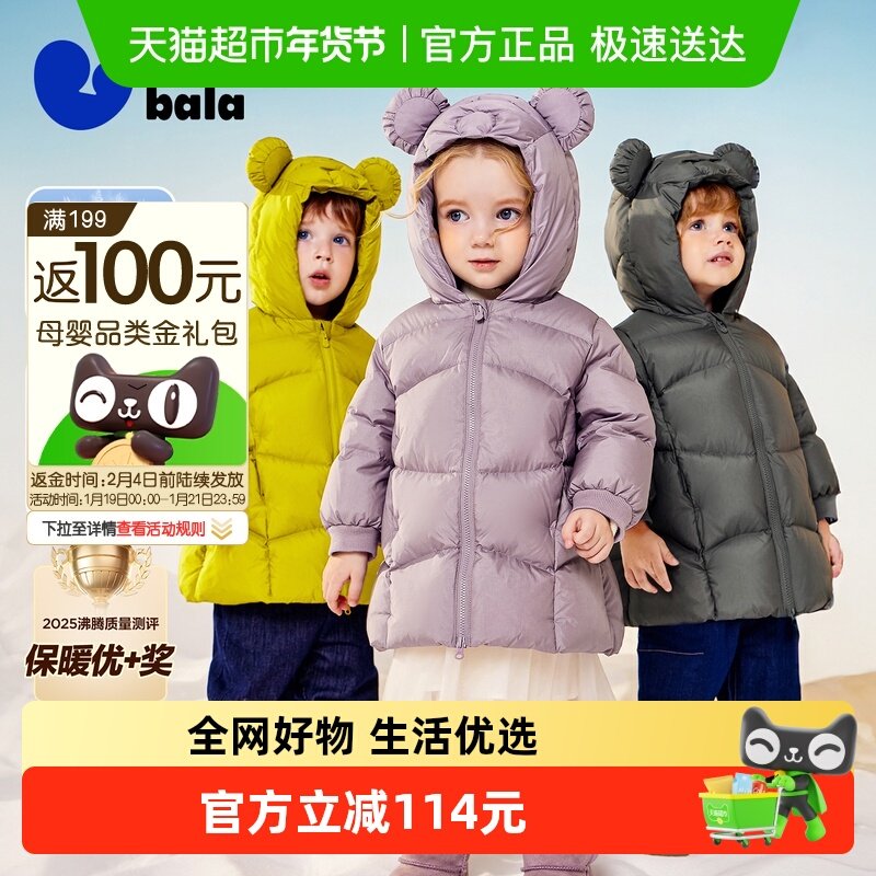【真心绒】迷你巴拉男女童三防羽绒服宝宝鹅绒长款外套2025冬,童装/婴儿装/亲子装,羽绒服,淘宝优惠券,粉丝福利购,淘宝优惠卷