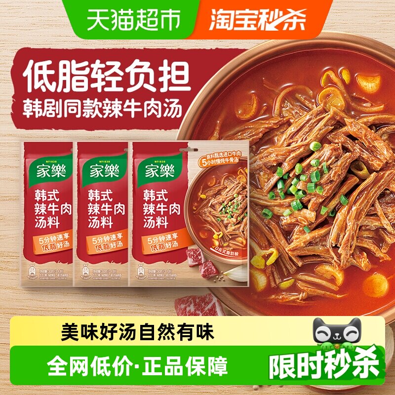 家乐韩式辣牛肉汤酱速食汤料包煮汤面粉丝韩式正宗料理低脂30g*3